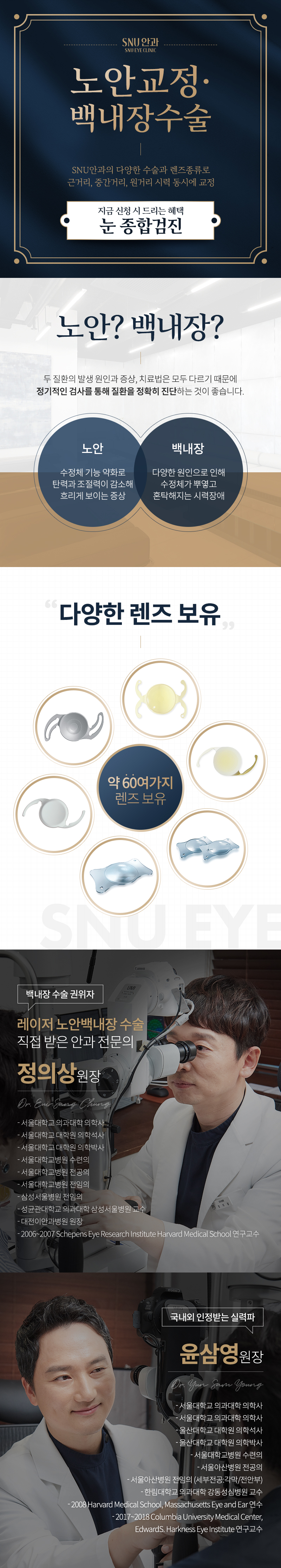 노안백내장