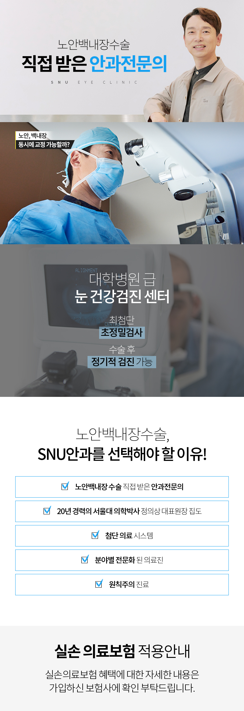 노안백내장